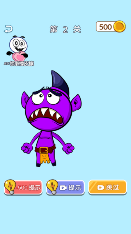 奇妙橡皮擦 v1.0 2