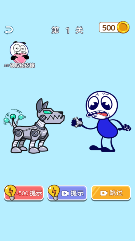 奇妙橡皮擦 v1.0 1