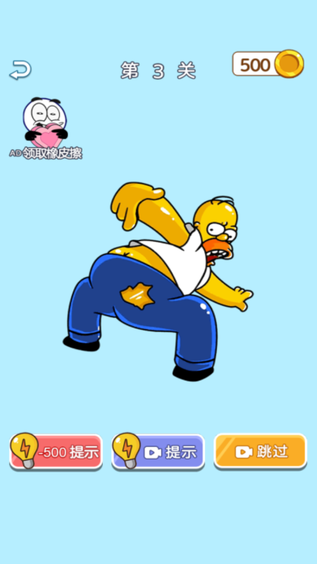 奇妙橡皮擦 v1.0 0