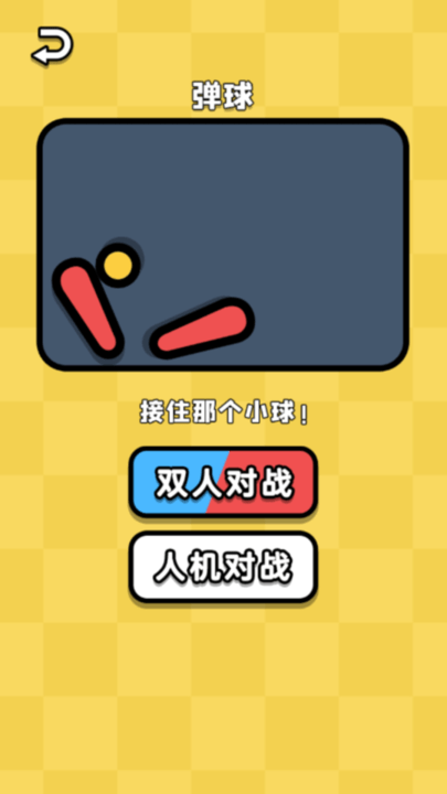 同桌对抗赛 v1.0 1