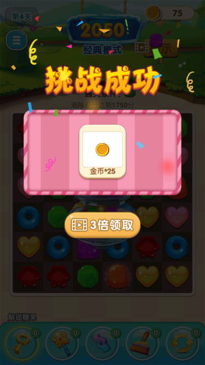 星糖消消乐 v1.0 1