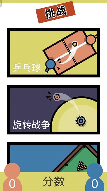 双人解压对决 v6 0