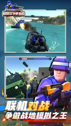 超级战争模拟器 v1.0 2