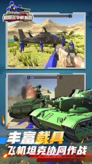 超级战争模拟器 v1.0 3
