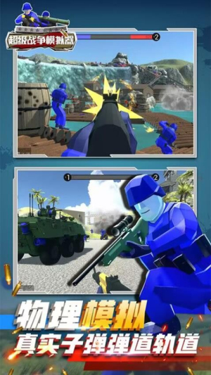 超级战争模拟器 v1.0 1