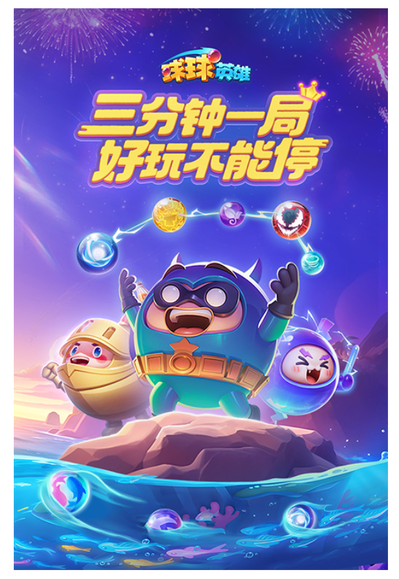 球球英雄2 v1.10.9 2