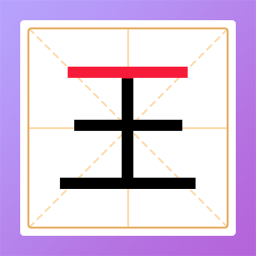 加一笔变新字谜题