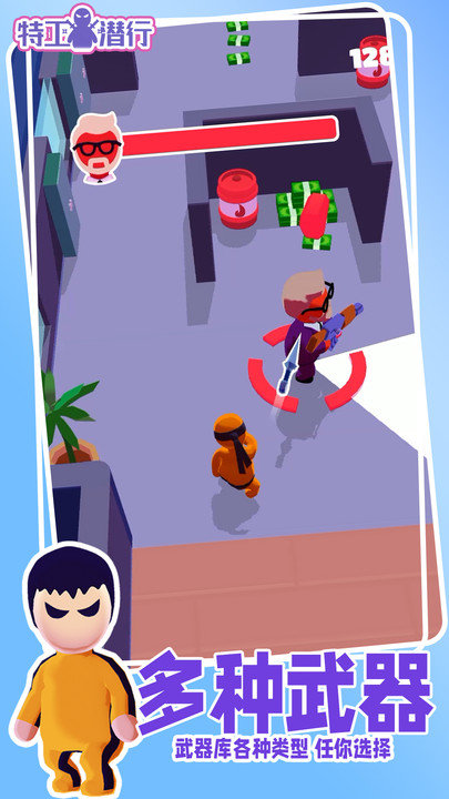 特工潜行 v1.0.2 2