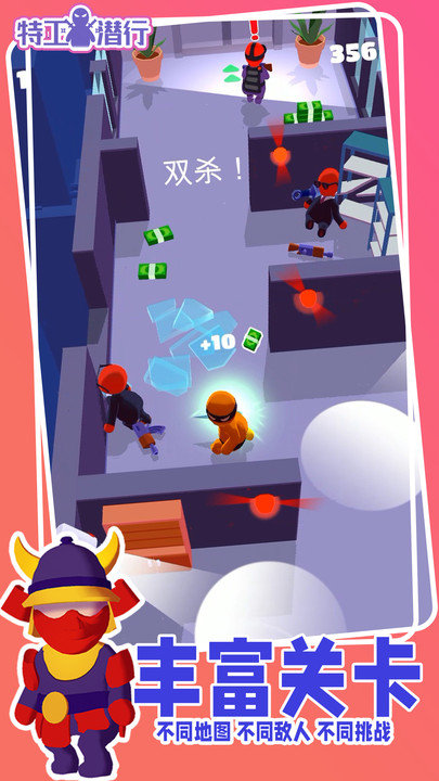 特工潜行 v1.0.2 1