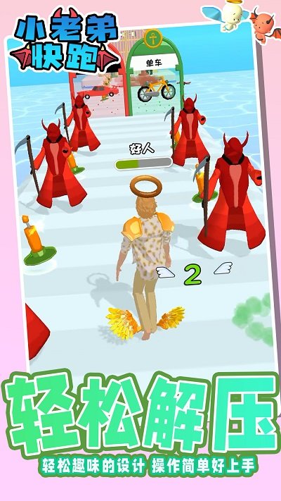 小老弟快跑 v1.0.7 4