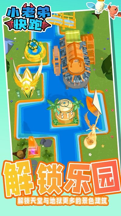 小老弟快跑 v1.0.7 2