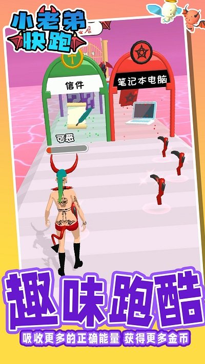 小老弟快跑 v1.0.7 1