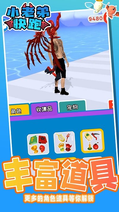 小老弟快跑 v1.0.7 3