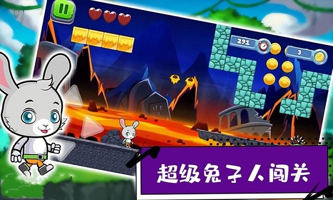超级兔子人闯关 v1.1.43 2