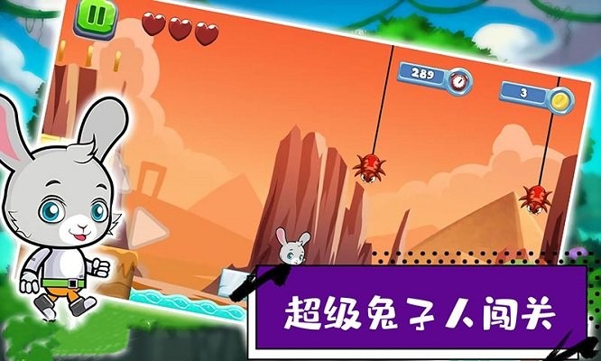 超级兔子人闯关 v1.1.43 0