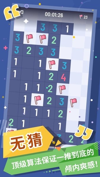 我的扫雷 v1.12.0 0