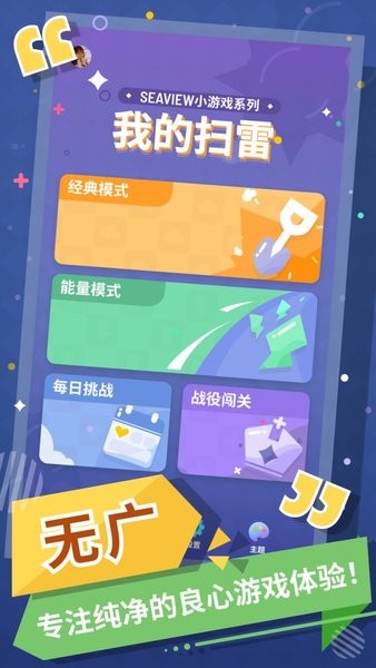 我的扫雷 v1.12.0 2