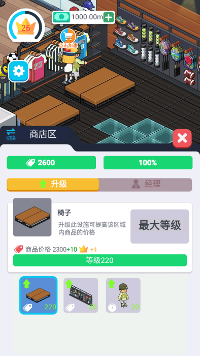 ​运动商店大亨​ v1.0.0 1