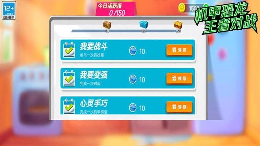 机甲恐龙王者对战 v1.66.2 1