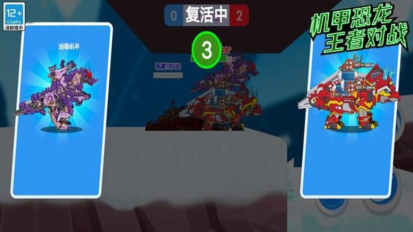 机甲恐龙王者对战 v1.66.2 2
