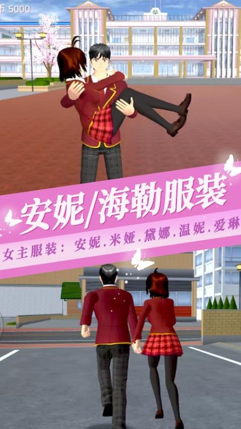 ​樱花小镇女孩 v1.0 2