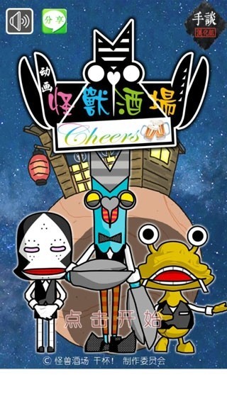 怪兽酒场 v1.0.0 3
