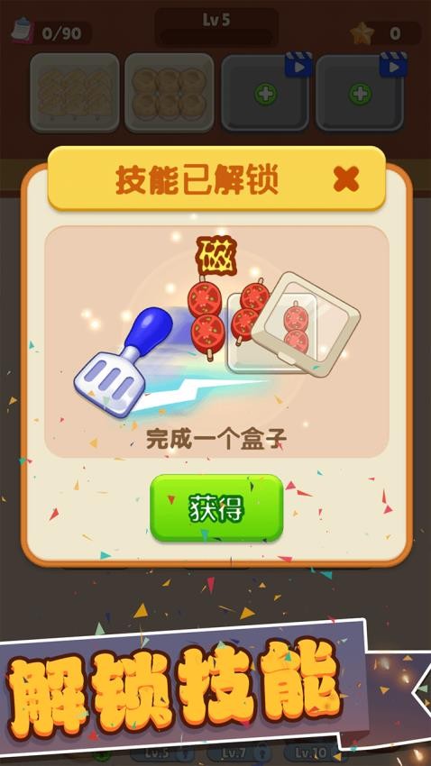 美味烧烤摊 v1.0.0 0