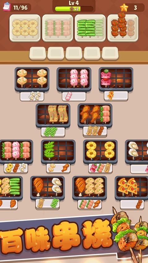 美味烧烤摊 v1.0.0 4