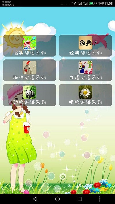 我爱猜谜语 v10.63 3