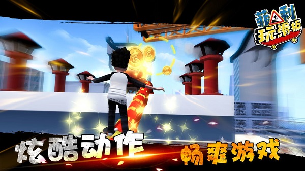 街道滑板者2 v1.27 0