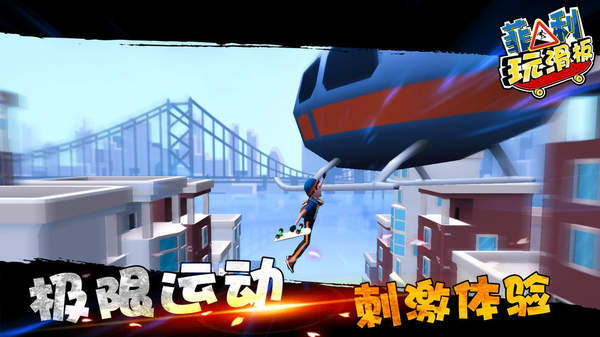 街道滑板者2 v1.27 3