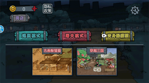 变身道具躲猫猫 v1.0 1