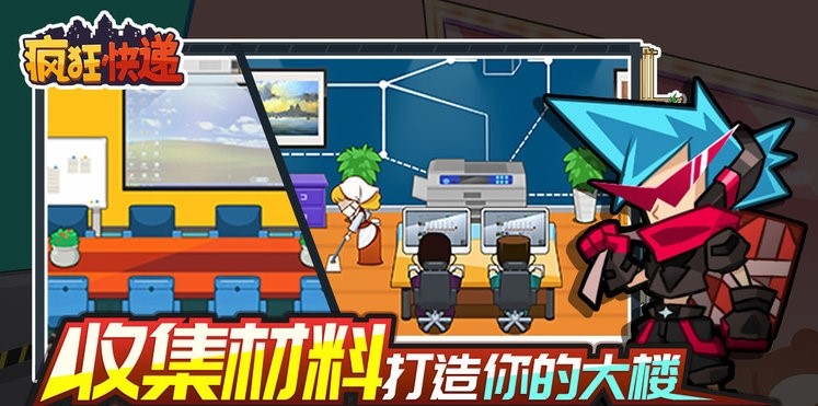 疯狂快递 v1.0.4 0