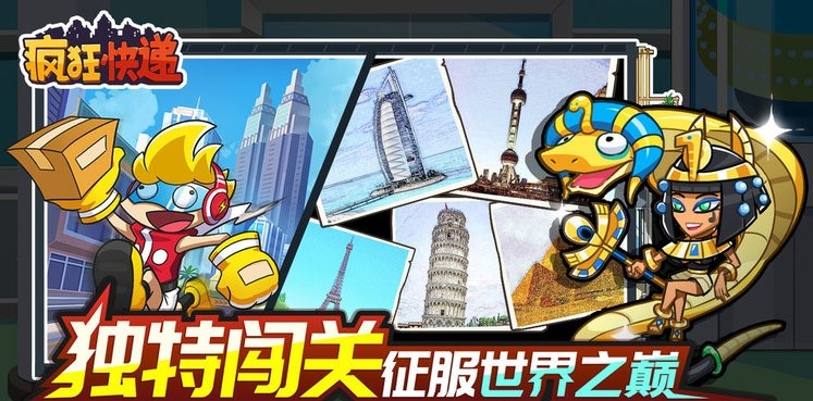 疯狂快递 v1.0.4 3