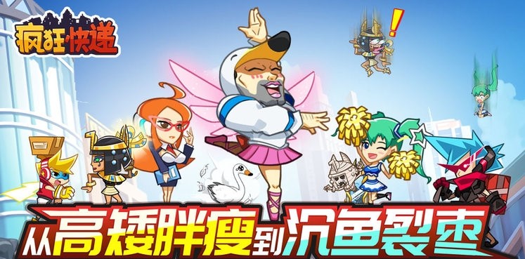 疯狂快递 v1.0.4 2