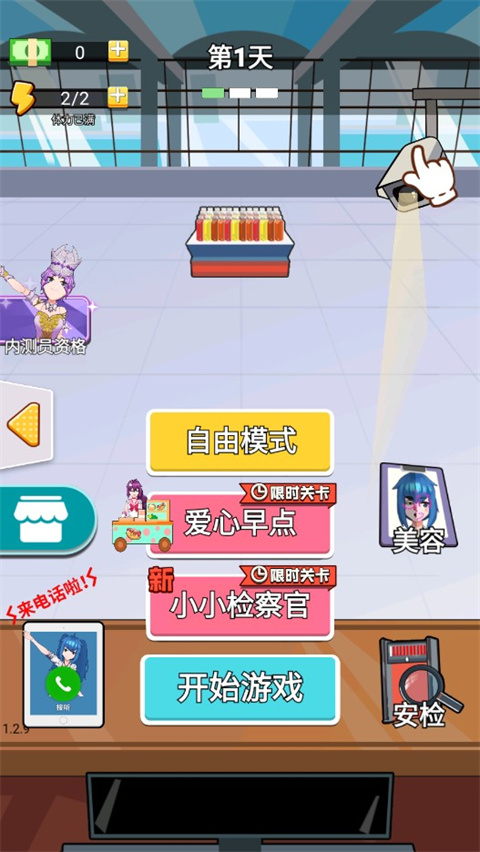 老乡你要啥 v1.2 1