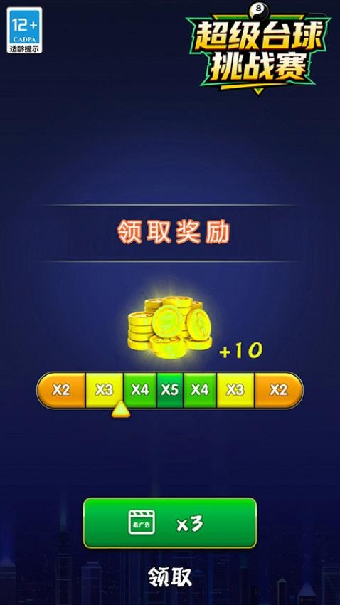 超级台球挑战赛 v1.02.5 0