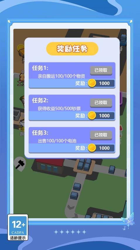 ​乞丐逆袭模拟器 v1.1.0 1