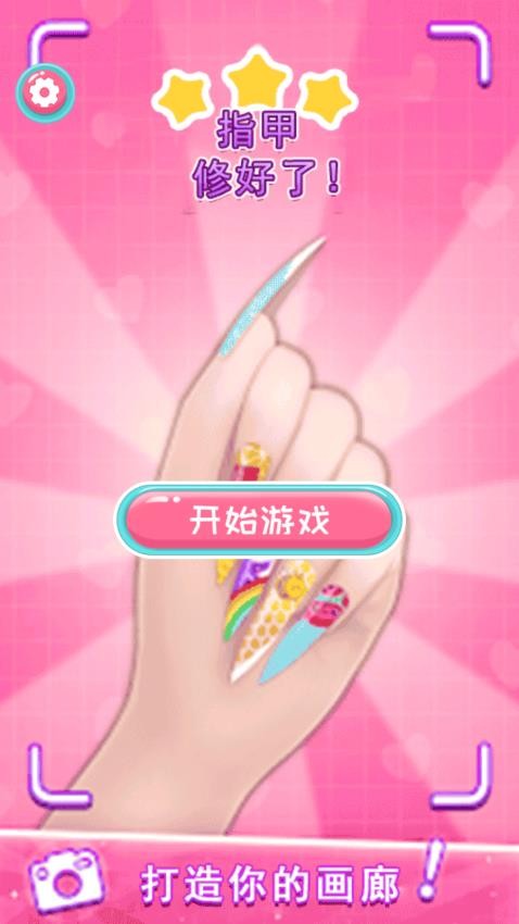 网红女生美甲模拟器 v1.0 0