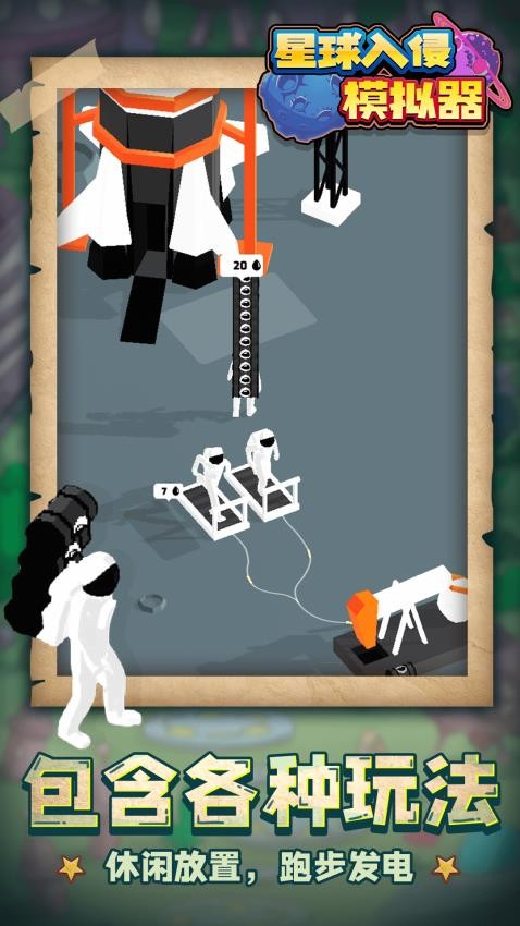 星球入侵模拟器 v1.1.3 3