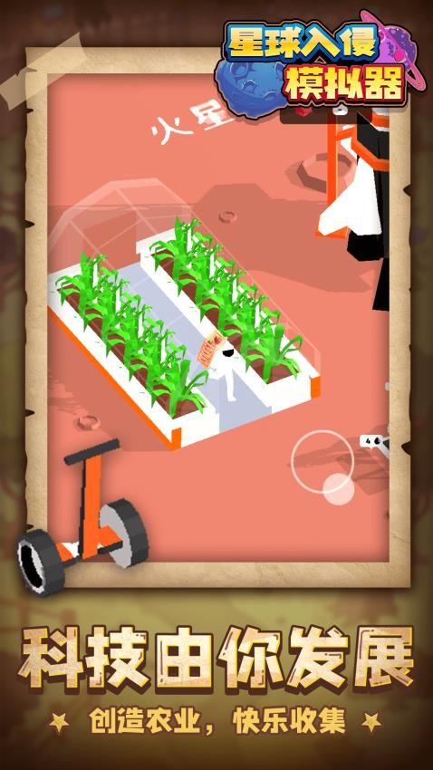 星球入侵模拟器 v1.1.3 2