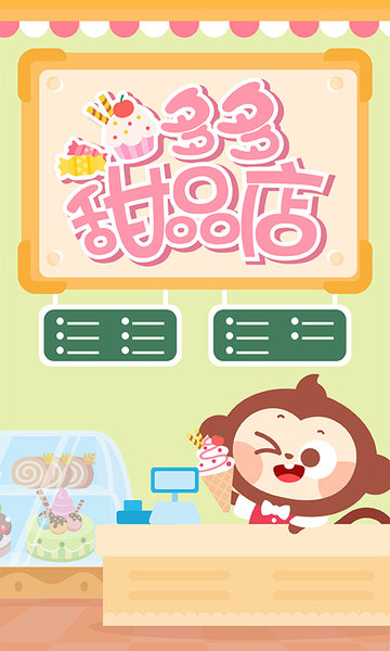 多多甜品店 v2.2.09 0