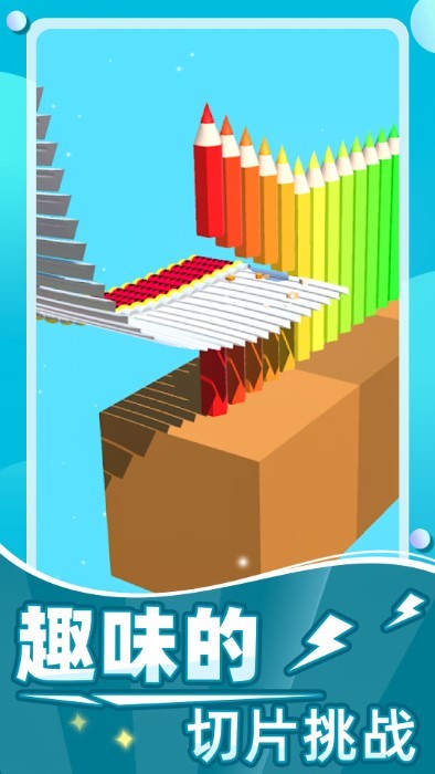 切碎一切 v1.0 2