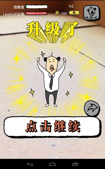 养成迷你大叔 v1.1.1 2