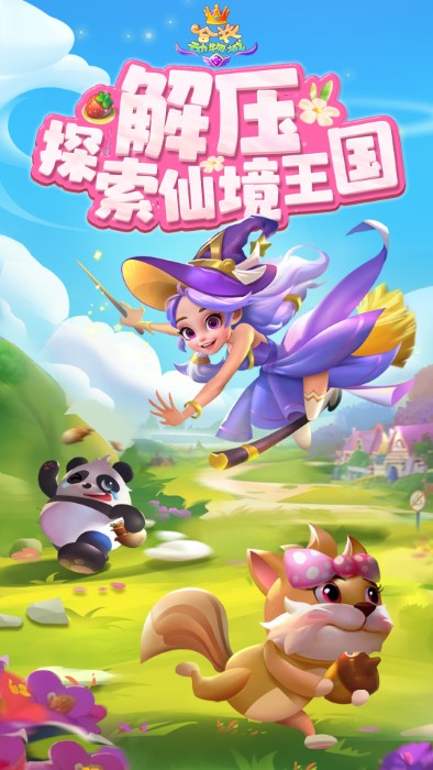 合并动物城 v1.5.7 3