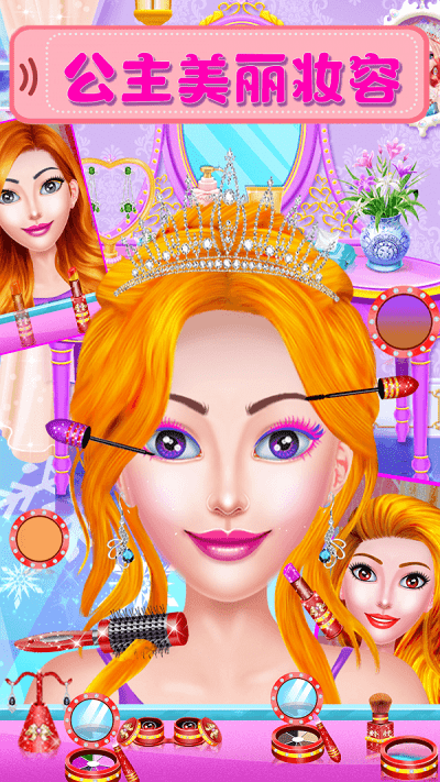 魔法公主美妆换装沙龙 v2.4 3
