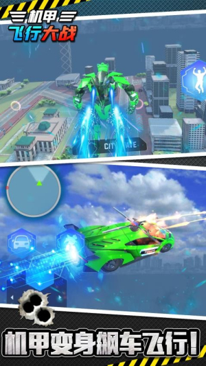 机甲飞行大战 v1.1.1 3