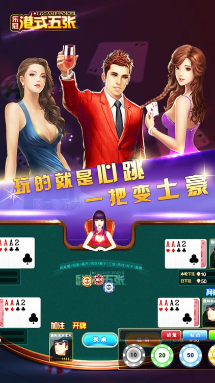 港式五張牌梭哈游戲手機版 v7.9.0 1