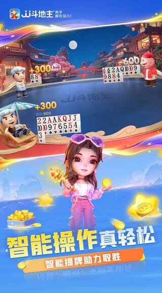 j j斗地主 v7.9.0 2